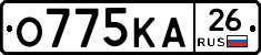 О775КА26 - 