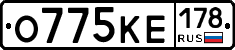 О775КЕ178 - 
