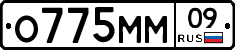 О775ММ09 - 