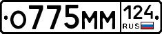 О775ММ124 - 