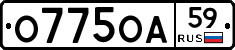 О775ОА59 - 
