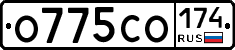 О775СО174 - 