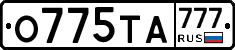 О775ТА777 - 