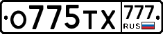 О775ТХ777 - 
