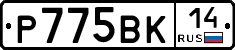 Р775ВК14 - 