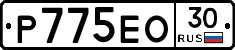 Р775ЕО30 - 