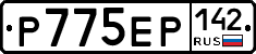 Р775ЕР142 - 