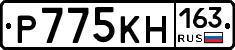 Р775КН163 - 