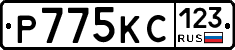 Р775КС123 - 