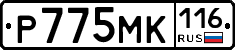 Р775МК116 - 