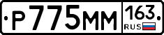 Р775ММ163 - 