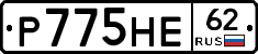 Р775НЕ62 - 