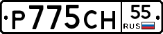 Р775СН55 - 