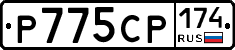 Р775СР174 - 