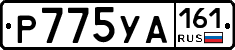 Р775УА161 - 