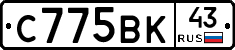С775ВК43 - 