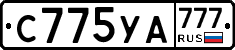 С775УА777 - 