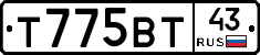 Т775ВТ43 - 