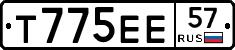 Т775ЕЕ57 - 