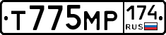 Т775МР174 - 