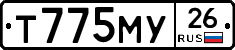 Т775МУ26 - 