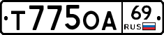 Т775ОА69 - 