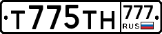 Т775ТН777 - 