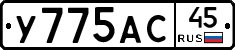 У775АС45 - 