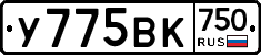 У775ВК750 - 