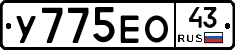 У775ЕО43 - 