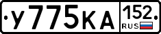 У775КА152 - 