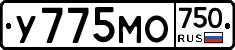 У775МО750 - 