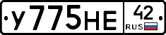 У775НЕ42 - 