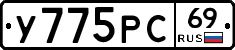 У775РС69 - 