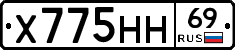 Х775НН69 - 