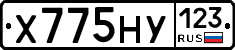 Х775НУ123 - 