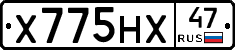 Х775НХ47 - 
