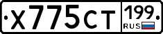 Х775СТ199 - 