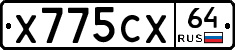 Х775СХ64 - 