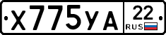 Х775УА22 - 