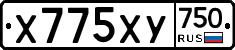 Х775ХУ750 - 