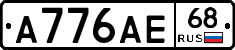 А776АЕ68 - 