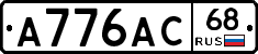 А776АС68 - 