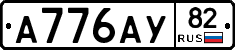 А776АУ82 - 
