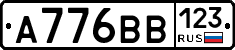 А776ВВ123 - 