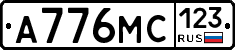 А776МС123 - 