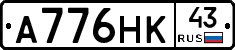 А776НК43 - 