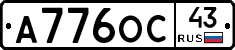 А776ОС43 - 