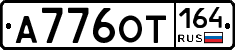 А776ОТ164 - 