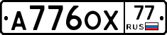 А776ОХ77 - 